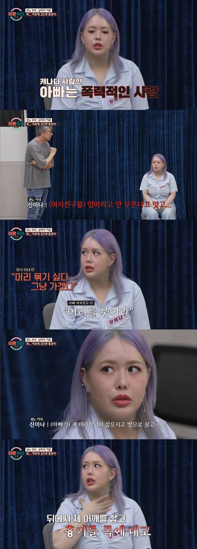 '분노 부부' 아내가 충격적인 가정사를 고백했다./사진=JTBC '이혼숙려캠프' 방송 화면