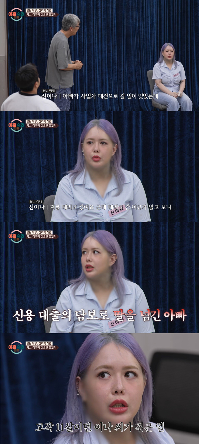 '분노 부부' 아내가 충격적인 가정사를 고백했다./사진=JTBC '이혼숙려캠프' 방송 화면