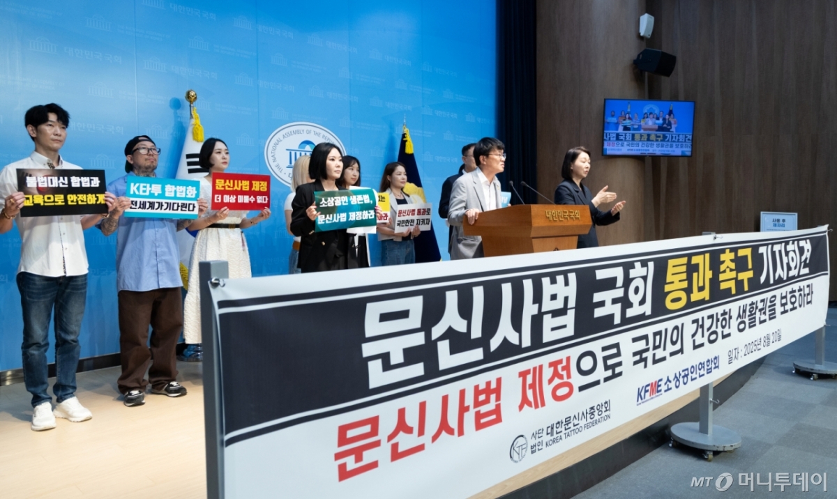 (서울=뉴스1) 이승배 기자 = 박주민 더불어민주당 의원이 20일 오전 서울 여의도 국회 소통관에서 문신사법 국회 통과 촉구 기자회견을 하고 있다. 2025.8.20/뉴스1  Copyright © 뉴스1. All rights reserved. 무단 전재 및 재배포,  AI학습 이용 금지. /사진=(서울=뉴스1) 이승배 기자