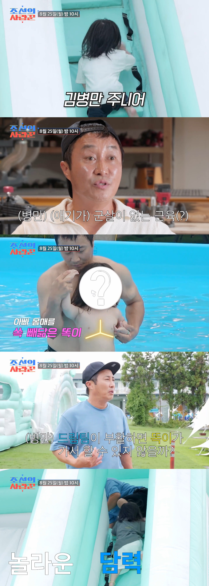 코미디언 김병만이 아들을 최초 공개한다./사진=TV조선 '조선의 사랑꾼' 선공개 영상