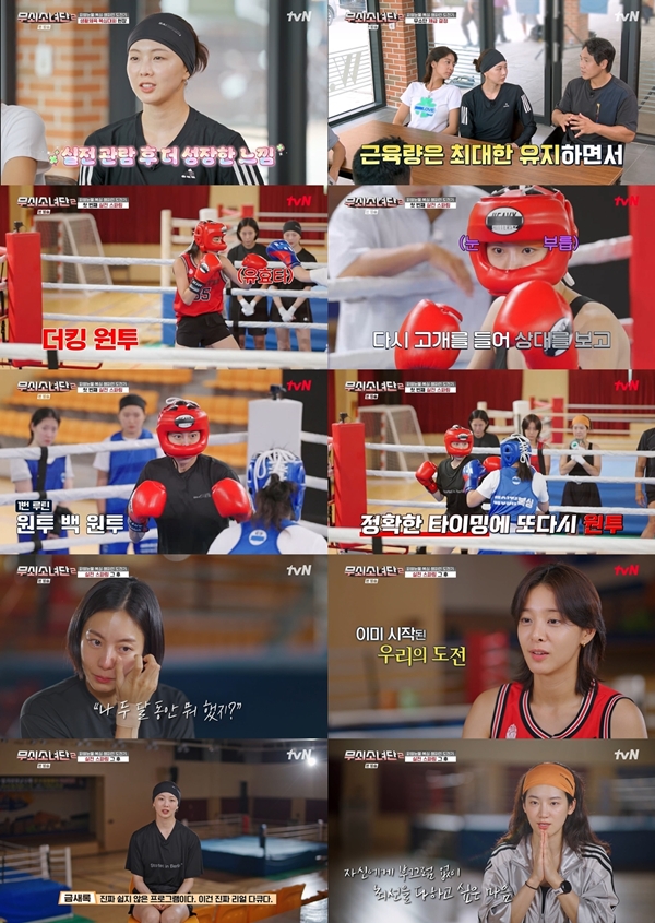 tvN '무쇠소녀단2'./사진=tvN '무쇠소녀단2' 영상 캡처