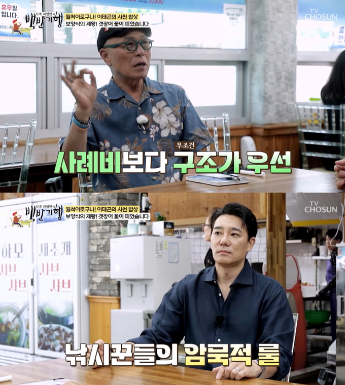 배우 이태곤이 태국 바다에서 8시간 표류했던 아찔한 경험을 털어놨다./사진=TV조선 '식객 허영만의 백반기행' 방송 화면