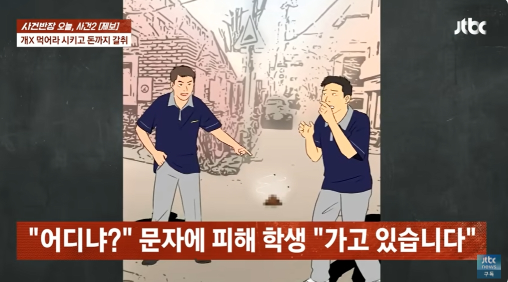 /사진=JTBC '사건반장'