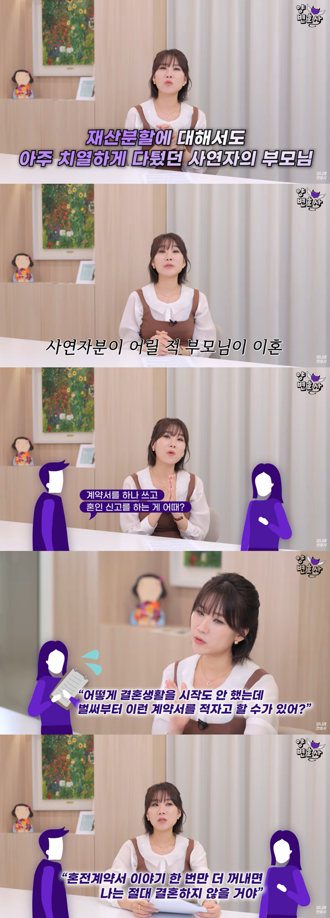 혼전계약서를 요구했다가 예비신부와 갈등 중인 예비신랑의 사연이 전해졌다./사진=유튜브 채널 '양나래 변호사' 영상