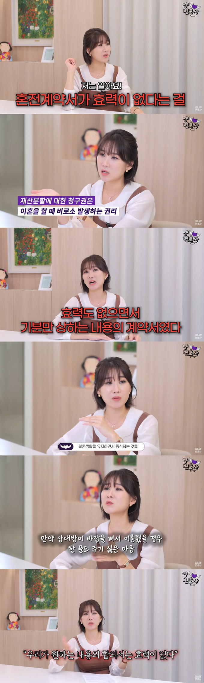 이혼 전문 변호사 양나래가 혼전계약서는 효력이 없다고 밝혔다. /사진=유튜브 채널 '양나래 변호사' 영상