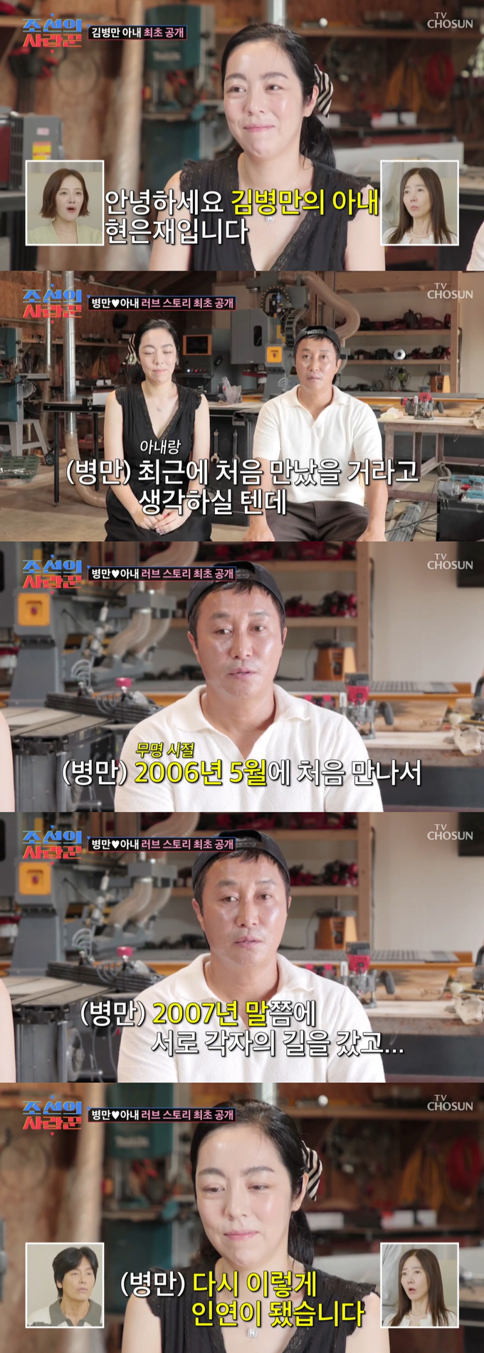 코미디언 김병만이 재혼 아내를 공개했다./사진=TV조선 '조선의 사랑꾼' 방송 화면