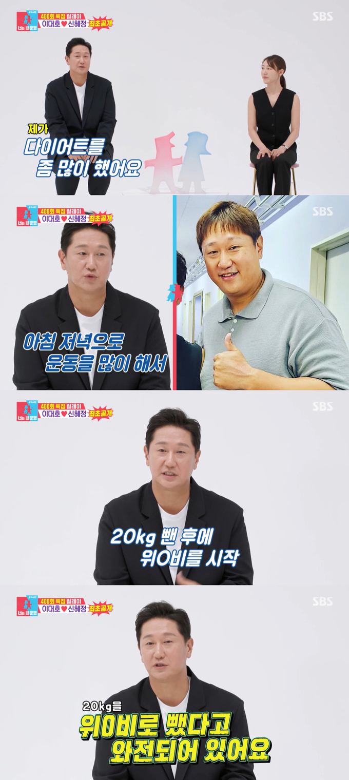 전 야구선수 이대호가 20㎏ 감량에 성공했다고 밝혔다. /사진=SBS '동상이몽2-너는 내 운명' 방송 화면