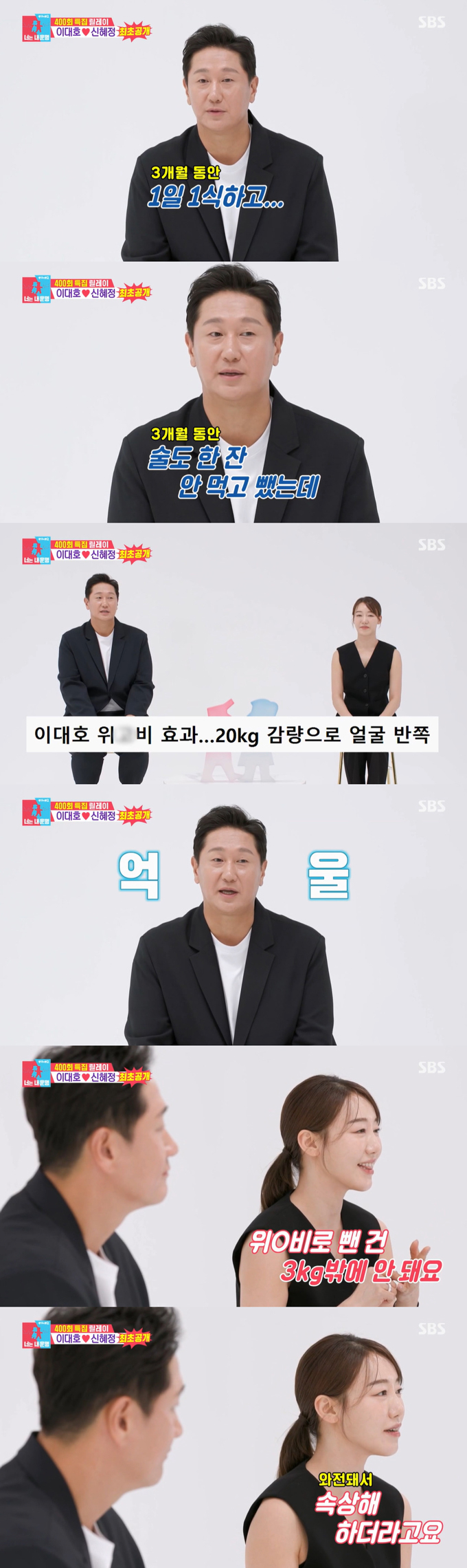 전 야구선수 이대호가 20㎏ 감량에 성공했다고 밝혔다. /사진=SBS '동상이몽2-너는 내 운명' 방송 화면