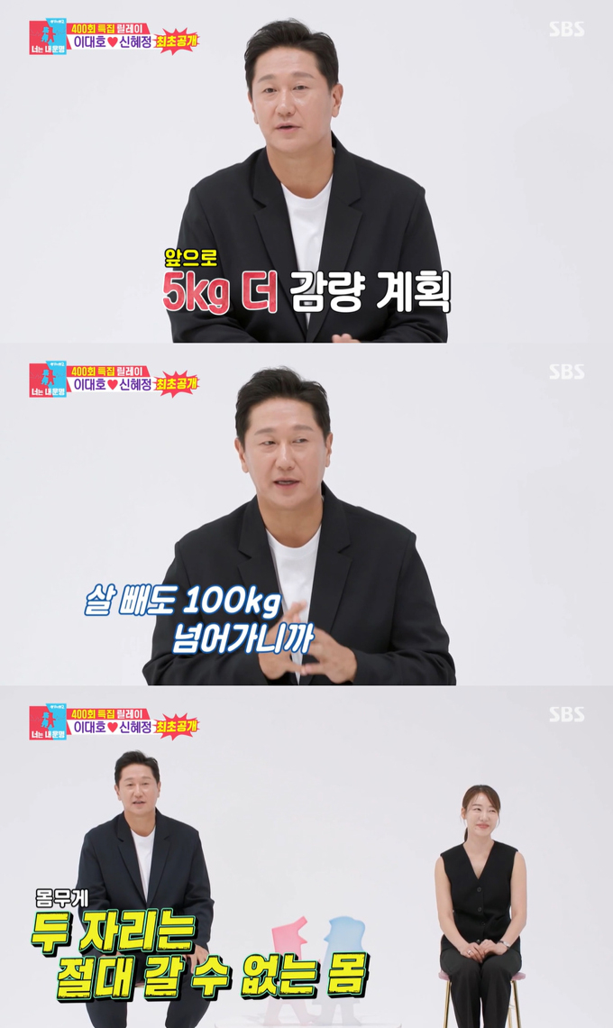 전 야구선수 이대호가 20㎏ 감량에 성공했다고 밝혔다. /사진=SBS '동상이몽2-너는 내 운명' 방송 화면