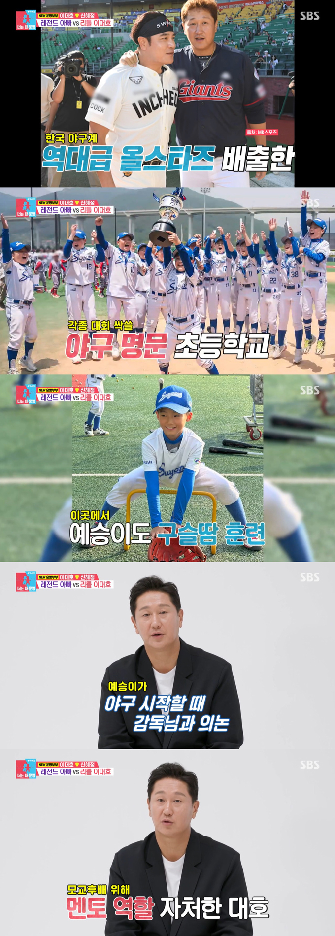 전 야구선수 이대호가 아들 예승 군이 자신의 모교에서 야구를 배우고 있다고 밝혔다. /사진=SBS '동상이몽2-너는 내 운명' 방송 화면