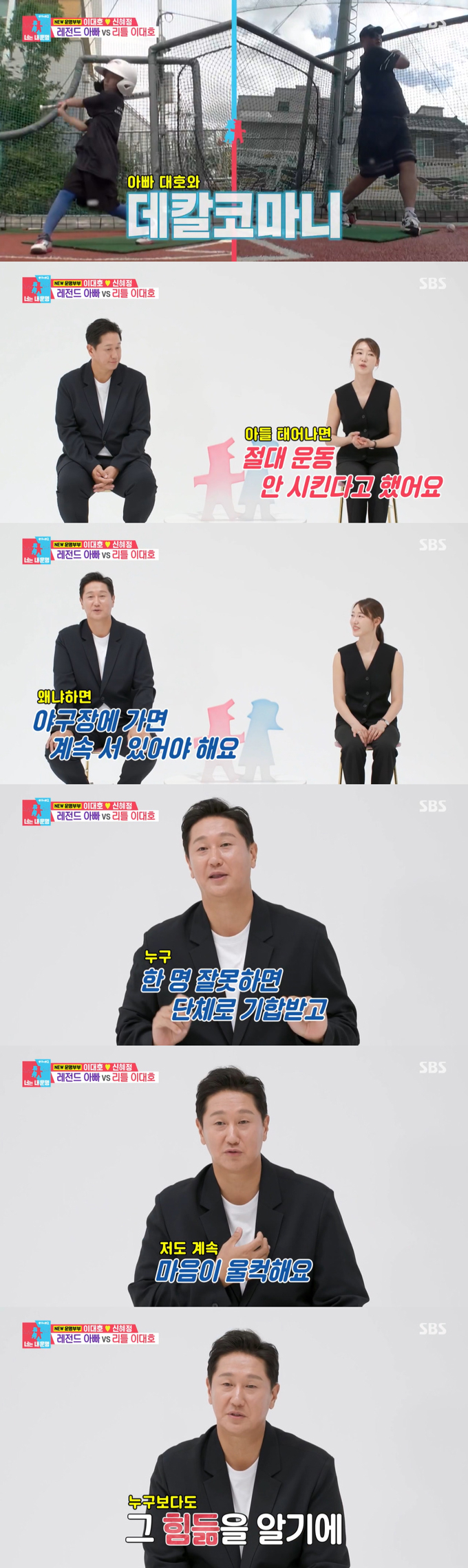 전 야구선수 이대호의 아들 예승 군이 아빠 이대호의 코칭 아래 야구 훈련을 하는 모습이 공개됐다. /사진=SBS '동상이몽2-너는 내 운명' 방송 화면