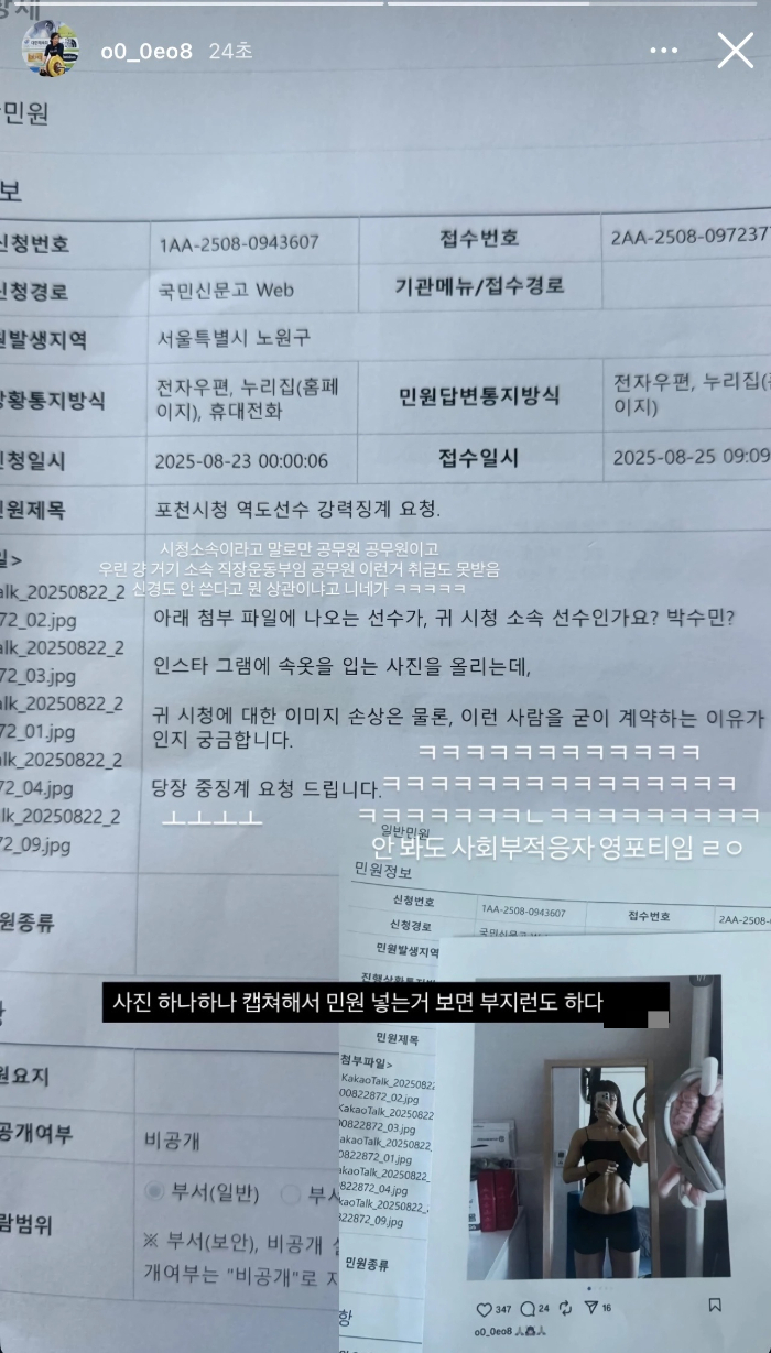 /사진=박수민 인스타그램 캡처