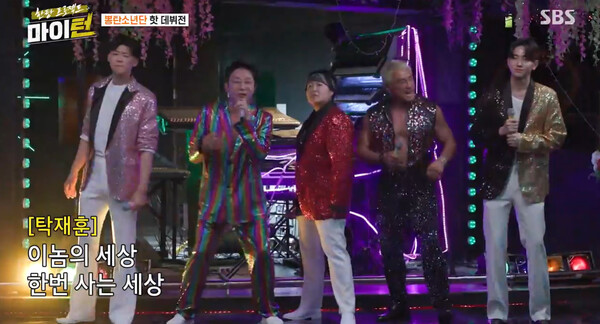 사진=SBS '마이턴' 방송 영상 캡처