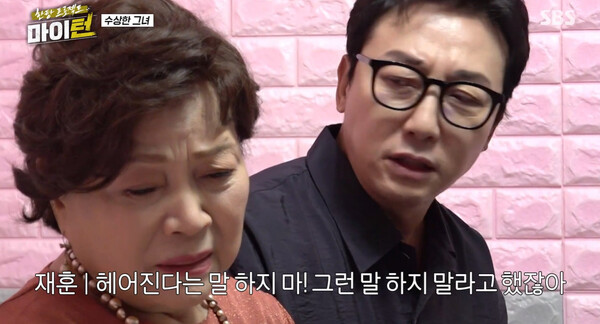 사진=SBS '마이턴' 방송 영상 캡처