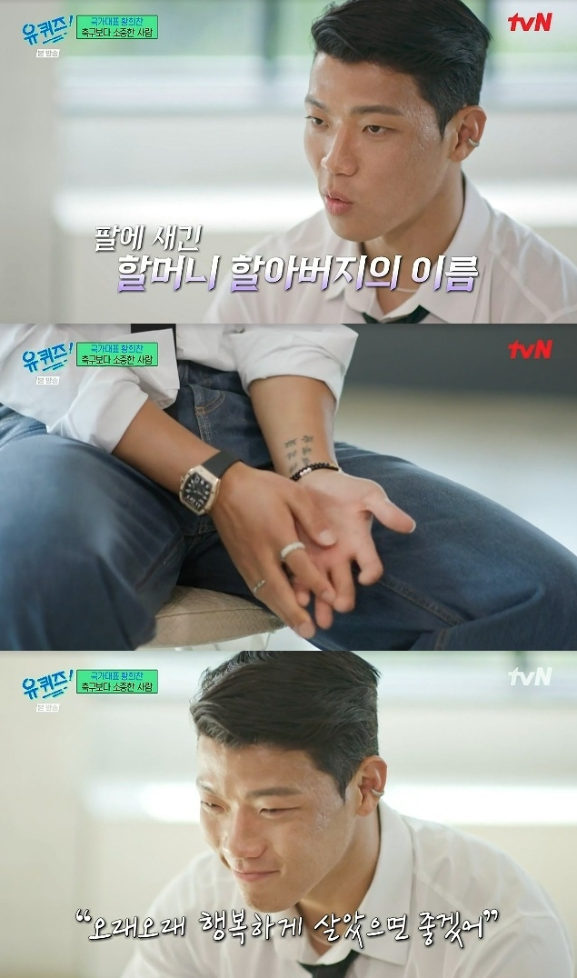 황희찬이 지난해 7월 출연한 방송 /사진=tvN '유 퀴즈 온 더 블럭' 화면 캡처