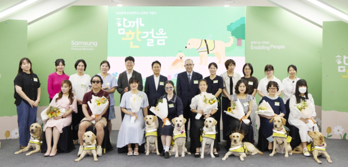 삼성화재는 26일 경기도 용인 삼성화재 안내견학교에서 안내견학교 개교 32주년 기념식을 열었다. 사진 왼쪽 다섯번째 부터 박태진 삼성화재 안내견 학교장, 이문화 삼성화재 사장, 이수성 장애인 먼저 실천 운동본부 이사장, 김소현 해마루 반려동물 의료 재단 이사장/사진제공=삼성화재 