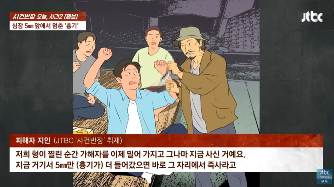 전북 정읍시 하천변에서 50대 남성이 흉기로 시민을 공격하는 사건이 발생했다. /사진=JTBC '사건반장' 캡처 