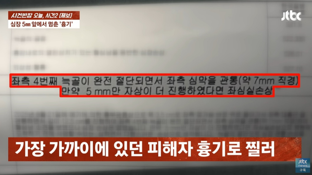 전북 정읍시 하천변에서 50대 남성이 흉기로 시민을 공격하는 사건이 발생했다. /사진=JTBC '사건반장' 캡처 