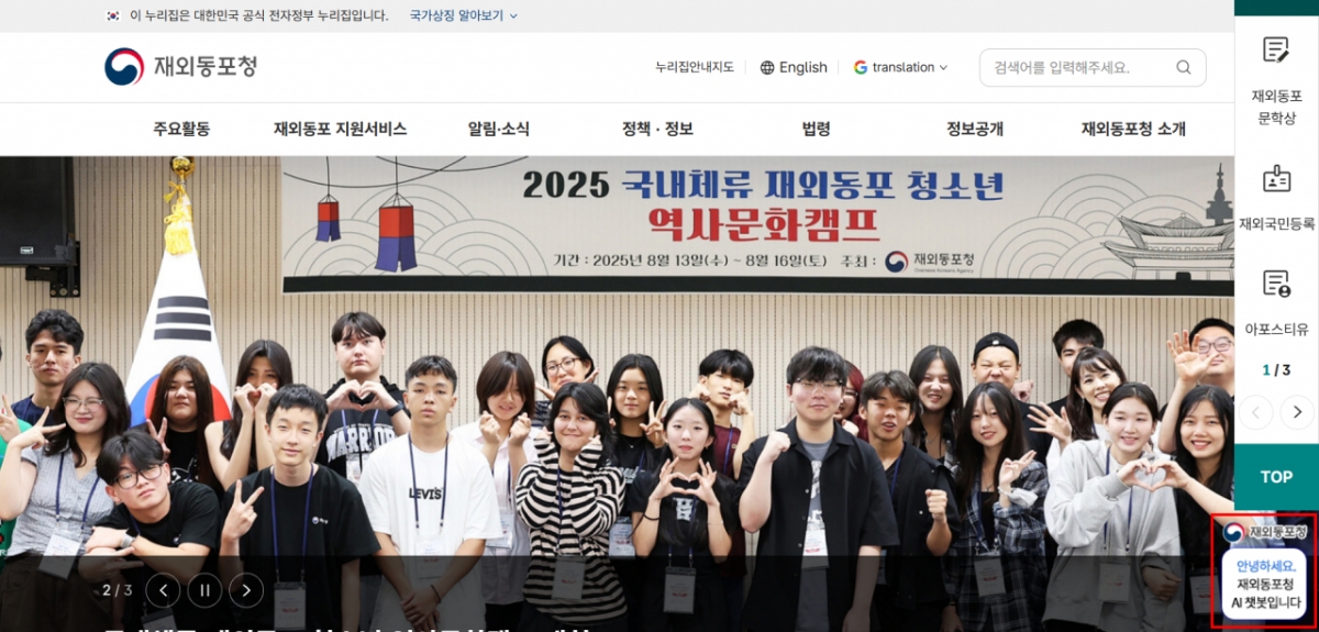 재외동포청 메인 홈페이지와 AI 챗봇/사진제공=아사달