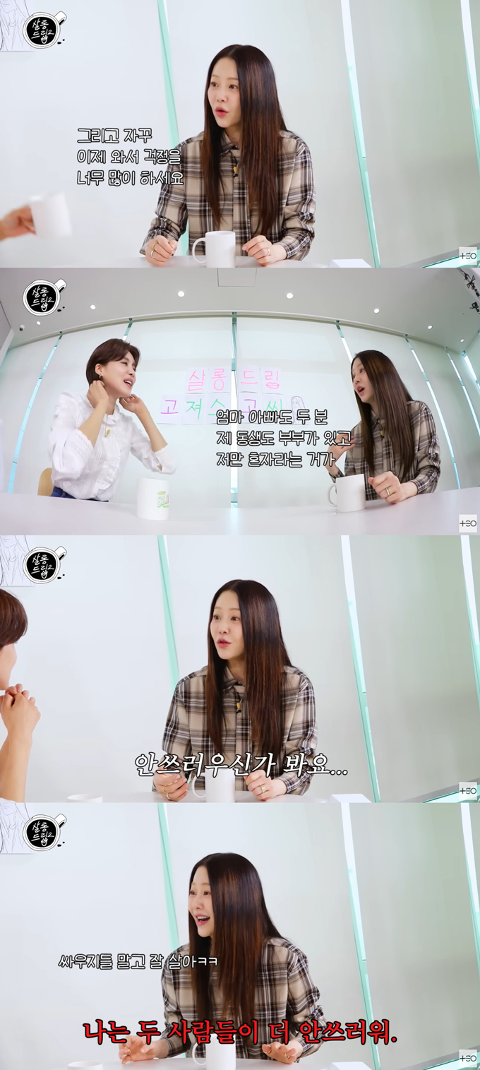 배우 고현정이 부모님의 결혼 걱정에 대한 솔직한 마음을 고백했다./사진=유튜브 채널 'TEO 테오' 영상