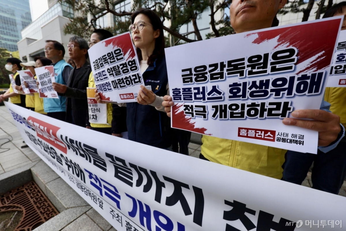 [서울=뉴시스] 김명년 기자 = 'MBK 먹튀 저지! 홈플러스 사태 해결! 노동자·입점업체 생존권 보장을 위한 공동대책위' 관계자들이 8일 오전 서울 영등포구 금융감독원 앞에서 금감원의 홈플러스 사태 적극 개입 및 책임 촉구 기자회견을 하고 있다. 2025.05.08. kmn@newsis.com /사진=김명년
