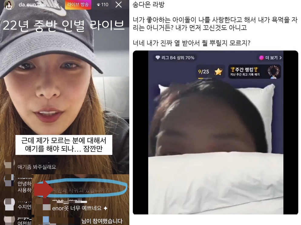 송다은은 과거 라이브방송에서 지민 관련 질문에 "모르는 사람" "남자친구가 어디있느냐"라고 답하며 열애설 관련 답변을 피했다(왼쪽), 악플러들에 경고하는 모습 /사진=인스타그램, 틱톡 라이브