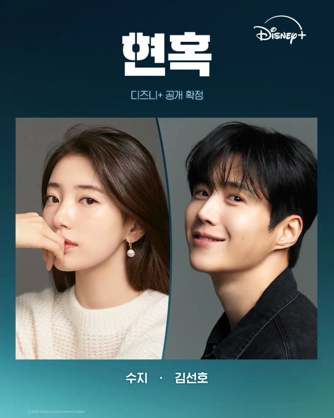 디즈니+ 2026년 신작 '현혹'. 배우 수지, 김선호가 주연을 맡았고 한재림 감독이 메가폰을 잡았다. /사진=디즈니+