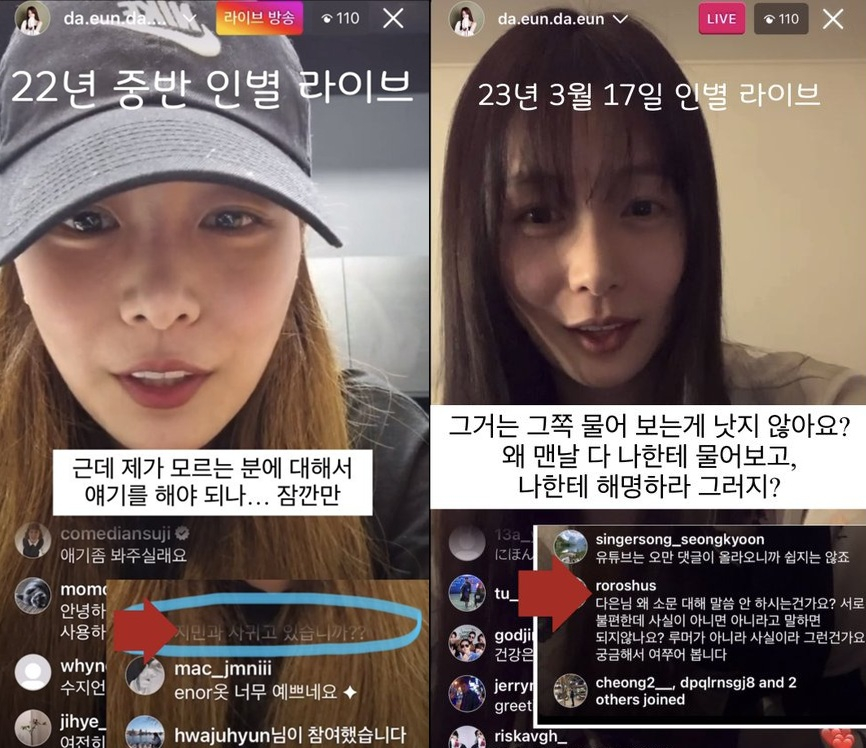 송다은이 인스타그램 라이브 방송에서 열애설을 일축하고 있다. /사진=온라인 커뮤니티 갈무리