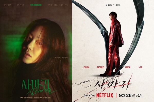 /사진=SBS, 넷플릭스