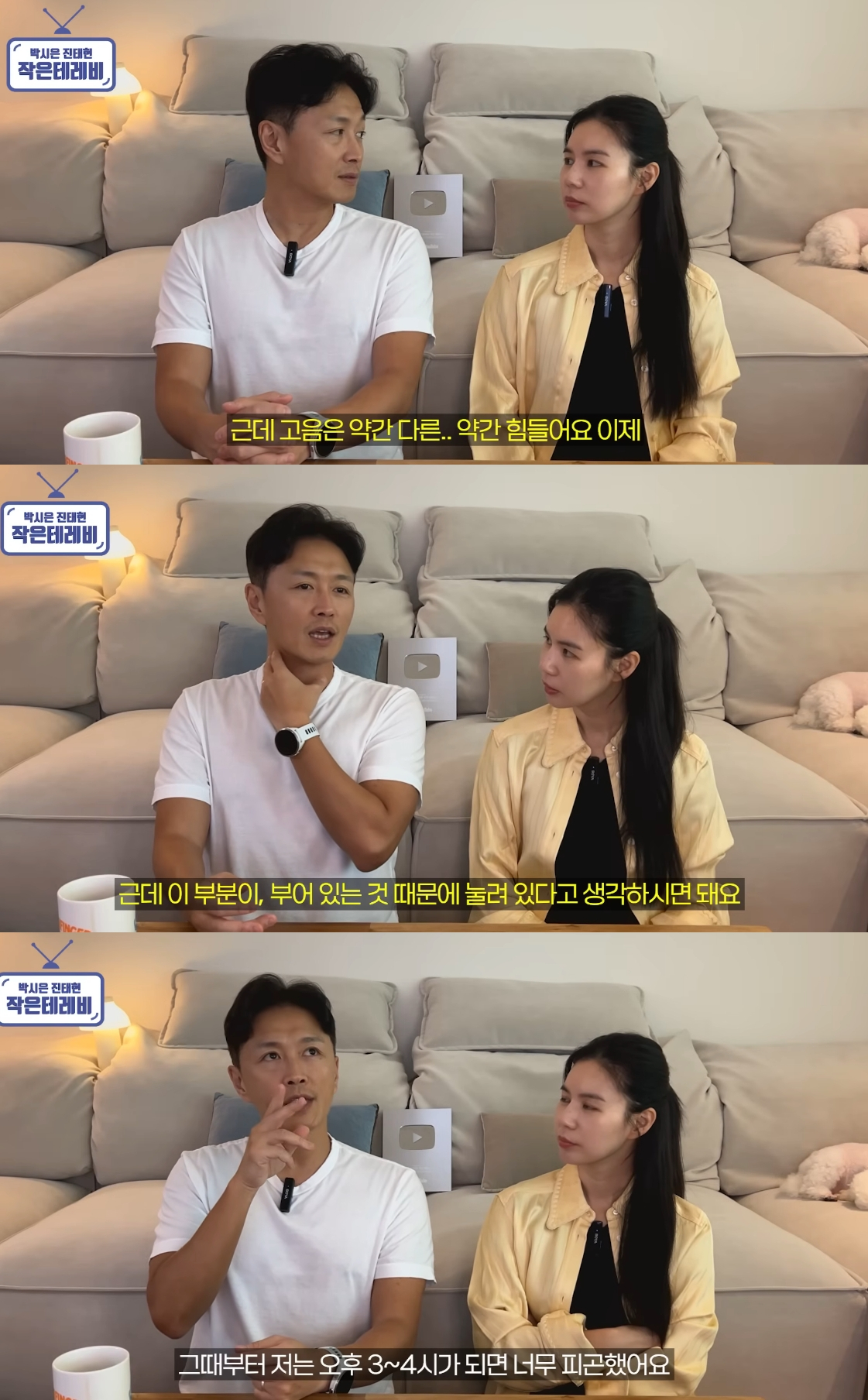 배우 진태현이 갑상선암 수술 후 달라진 점을 공개했다. /사진=유튜브 채널 '박시은 진태현 작은테레비' 영상 갈무리