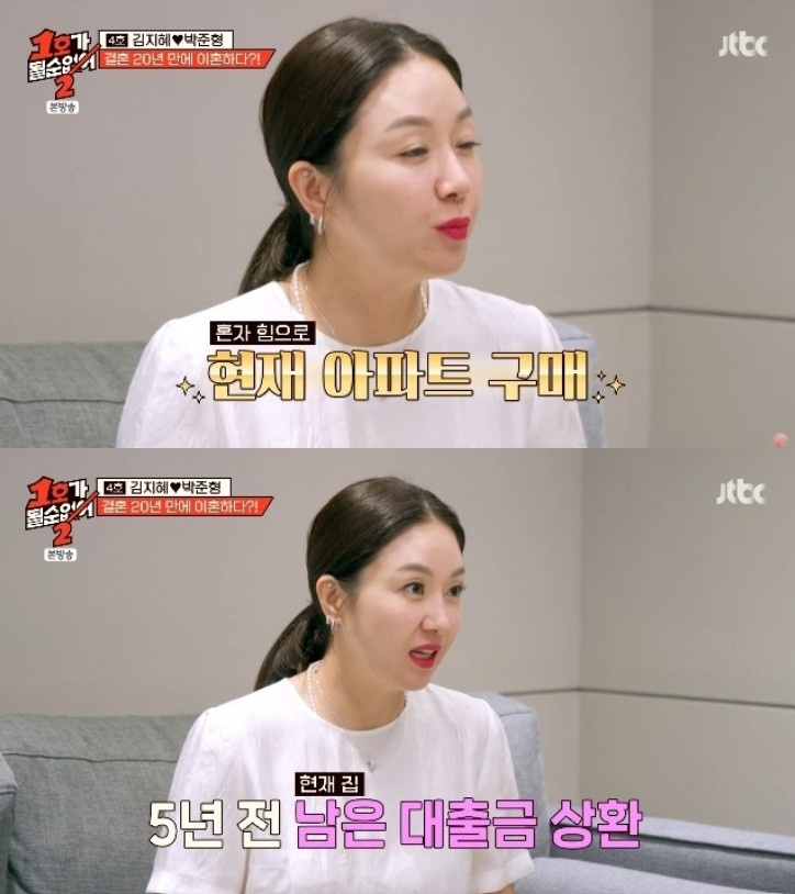 코미디언 김지혜가 반포 90평 아파트의 대부분은 자신의 몫이라고 밝혔다. /사진=JTBC 예능 '1호가 될 순 없어2' 