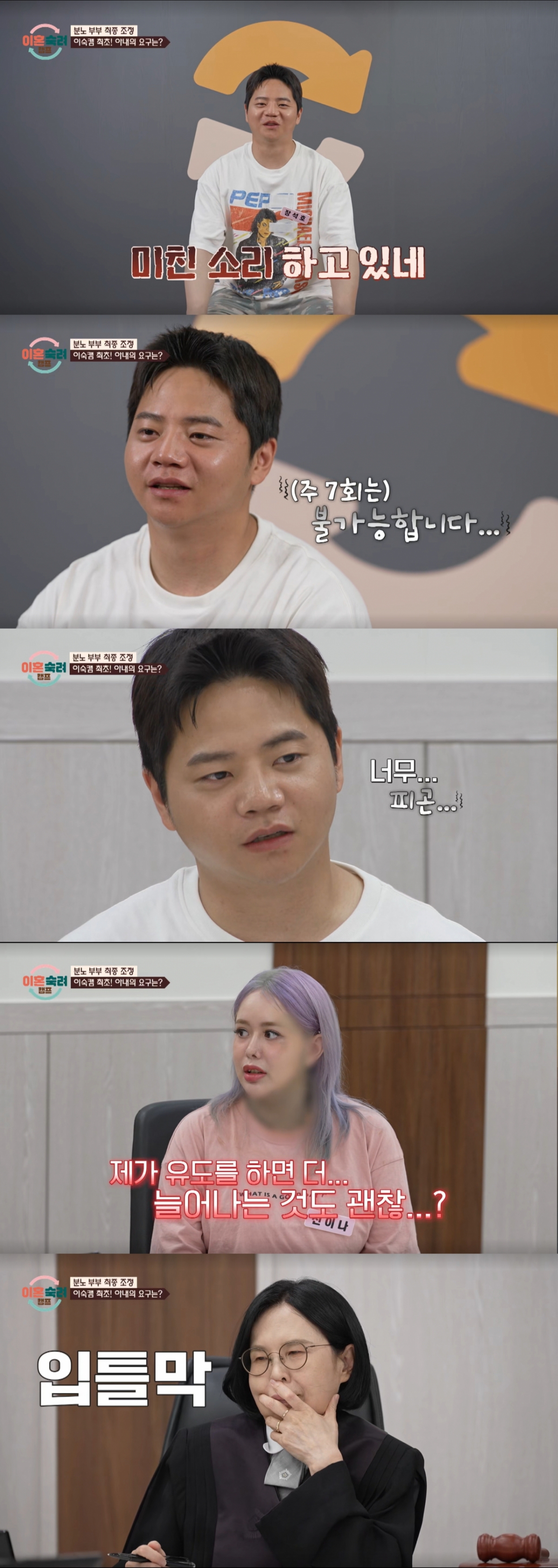 /사진=JTBC '이혼 숙려 캠프' 캡처