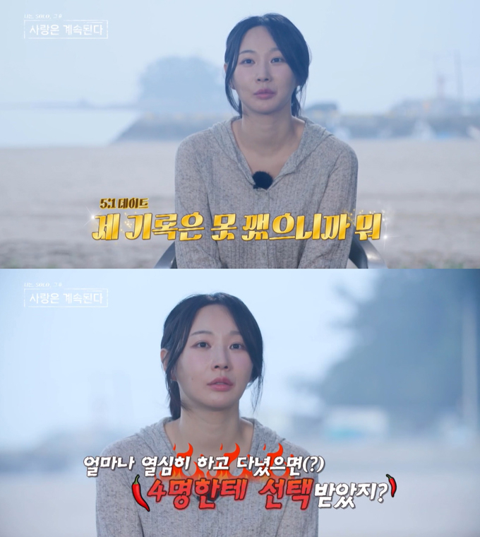 '나솔사계' 24기 옥순이 0표의 충격에 빠졌다./사진=ENA, SBS플러스 예능 프로그램 '나는 솔로, 그 후 사랑은 계속된다' 방송 화면
