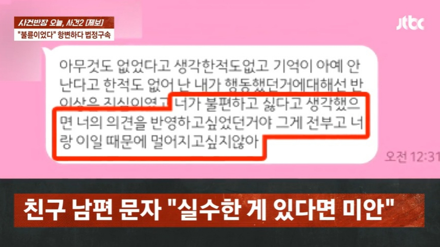 가족처럼 친하게 지내던 친구 남편으로부터 성범죄 피해를 봤다는 여성의 사연이 전해졌다. /사진=JTBC '사건반장' 캡처