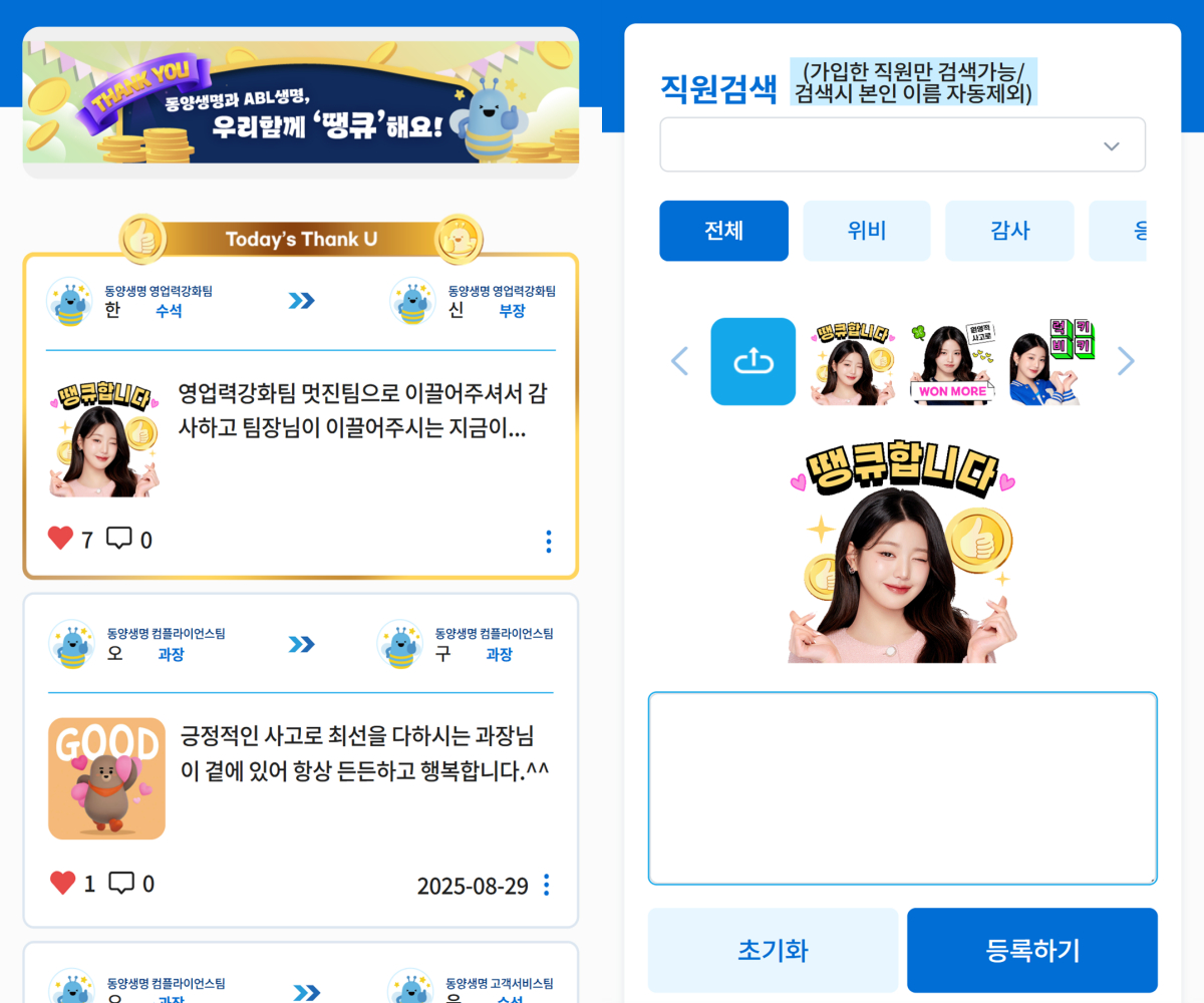 우리금융그룹 사내 조직문화 칭찬 플랫폼 '땡큐토큰' /사진=독자제공