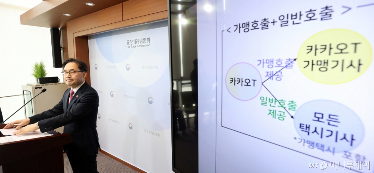 한기정 공정거래위원장이 카카오모빌리티의 경쟁 가맹택시 사업자에 대한 영업상 비밀 요구 및 호출 차단 행위 건의 심의 결과 발표하는 모습.  카카오모빌리티가 경쟁 가맹택시 사업자에게 제휴계약 체결 요구를 거절할 경우 카카오T 앱 일반호출 서비스를 이용할 수 없도록 호출을 차단한 행위에 대해서 시정명령과 함께 최종 과징금 151억원을 부과하고, 카카오모빌리티 법인을 검찰에 고발했다./사진=뉴스1 