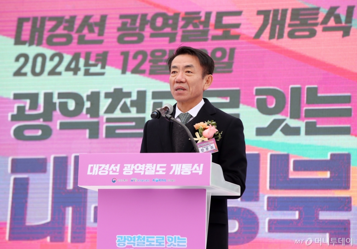 (대구=뉴스1) 공정식 기자 = 한문희 한국철도공사 사장이 13일 오전 대구 서구 서대구역에서 열린 대경선(대구경북선) 광역철도 개통식에 참석해 인사말을 하고 있다. 2024.12.13/뉴스1  Copyright © 뉴스1. All rights reserved. 무단 전재 및 재배포,  AI학습 이용 금지. /사진=(대구=뉴스1) 공정식 기자