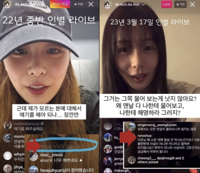 송다은이 인스타그램 라이브 방송에서 열애설을 일축하고 있다. /사진=온라인 커뮤니티 캡