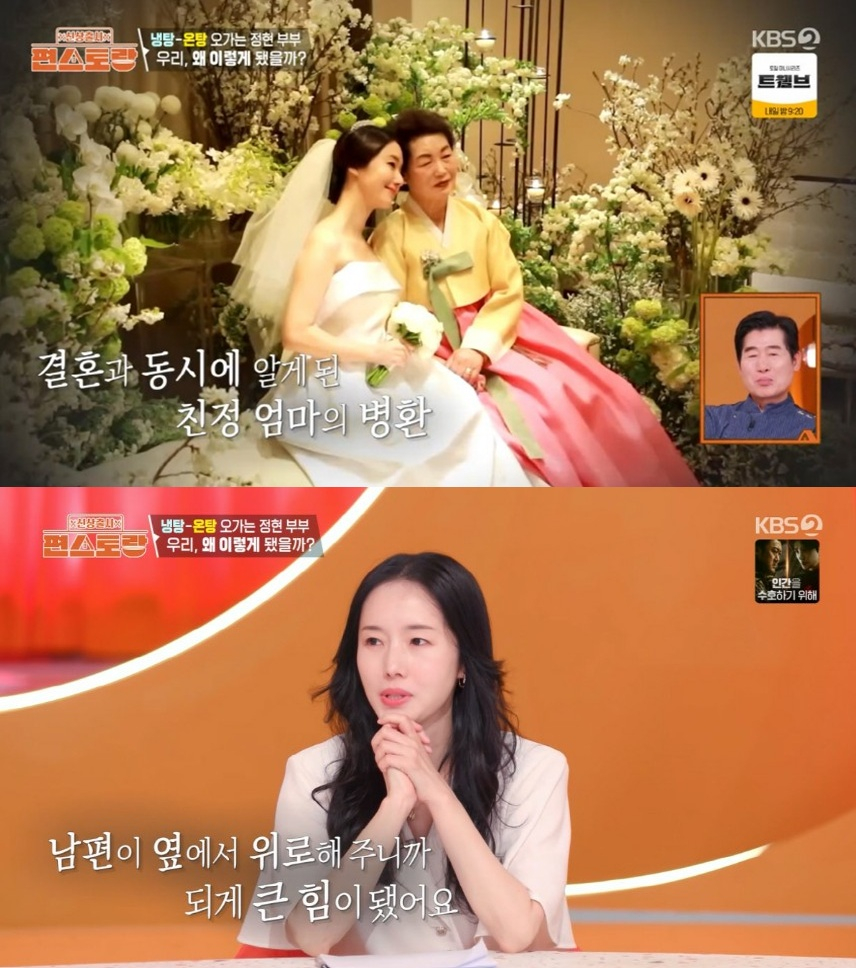 배우 이정현이 남편에게 고마운 마음을 전했다. /사진=KBS 2TV 예능 '신상출시 편스토랑'