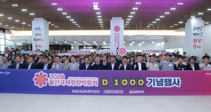▲지난 7월 25일 오전 울산시청 로비에서 열린 ‘2028 울산국제정원박람회’ D-1000 기념행사에서 김두겸 시장, 이성룡 시의회 의장, 임현철 시 대변인 등 참석자들이 기념촬영을 하고 있다./사진=뉴시스