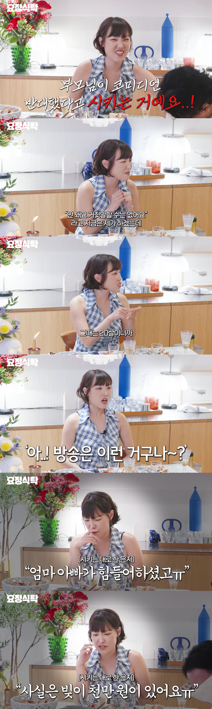 코미디언 이은지가 과거 SBS 예능 프로그램 '놀라운 대회 스타킹' 출연 당시 거짓말을 했다고 고백했다./사진=유튜브 채널 '요정재형' 영상