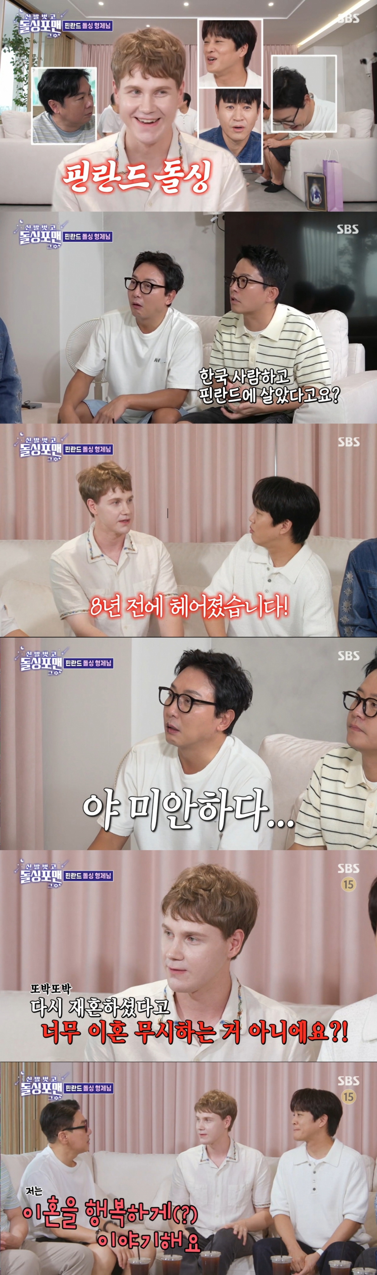 이혼 사유에 대해 밝히는 레오. /사진=SBS '신발 벗고 돌싱포맨' 캡처