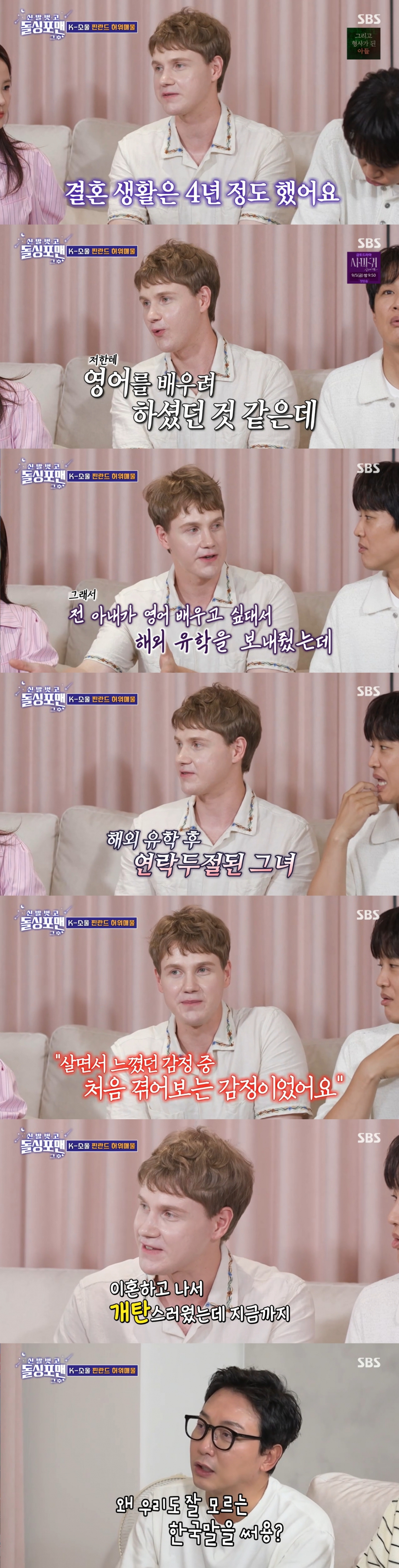 결혼, 이혼 경험에 대해 솔직하게 고백하는 레오. /사진=SBS '신발 벗고 돌싱포맨' 캡처