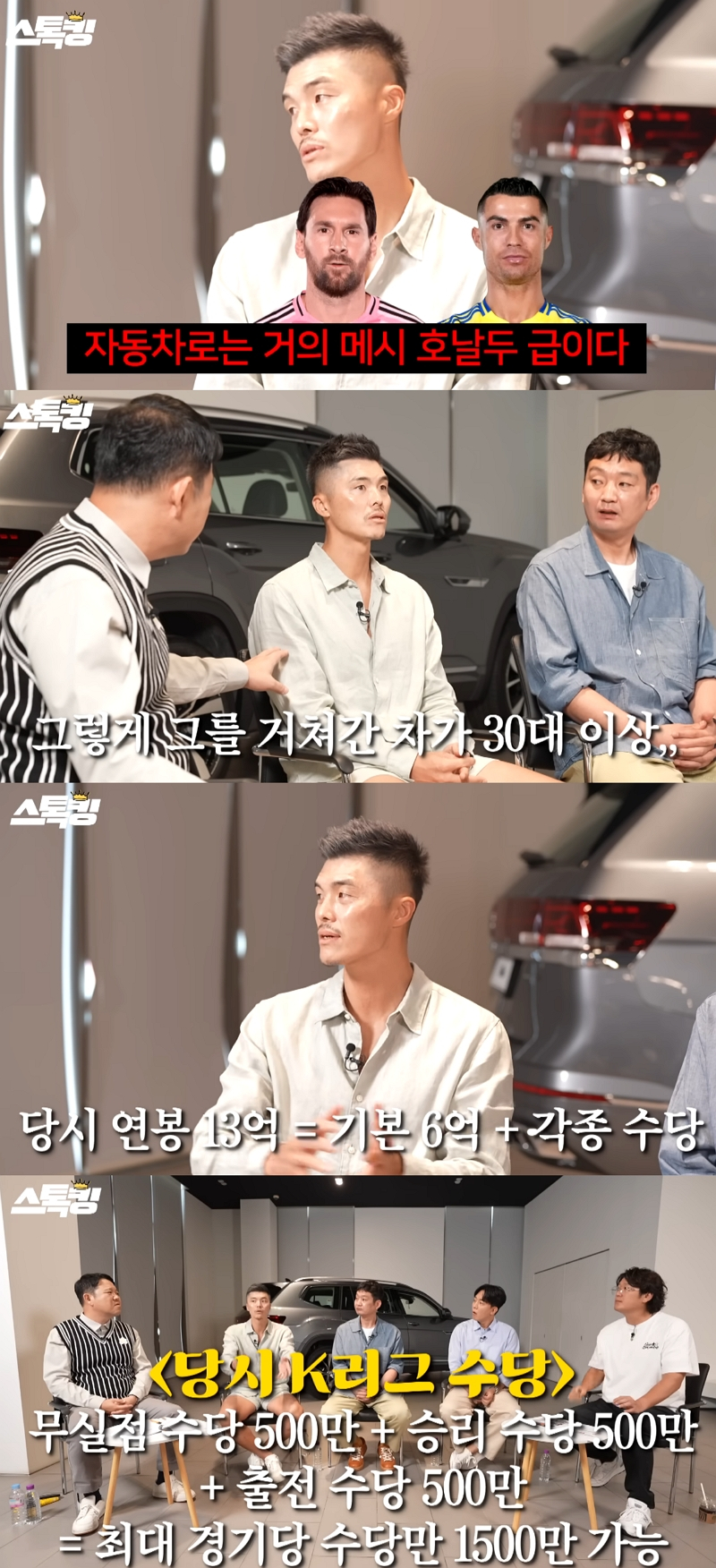 전 국가대표 골키퍼 김영광이 슈퍼가 3대를 보유하고 있는 근황을 밝혔다. /사진=유튜브 영상 갈무리