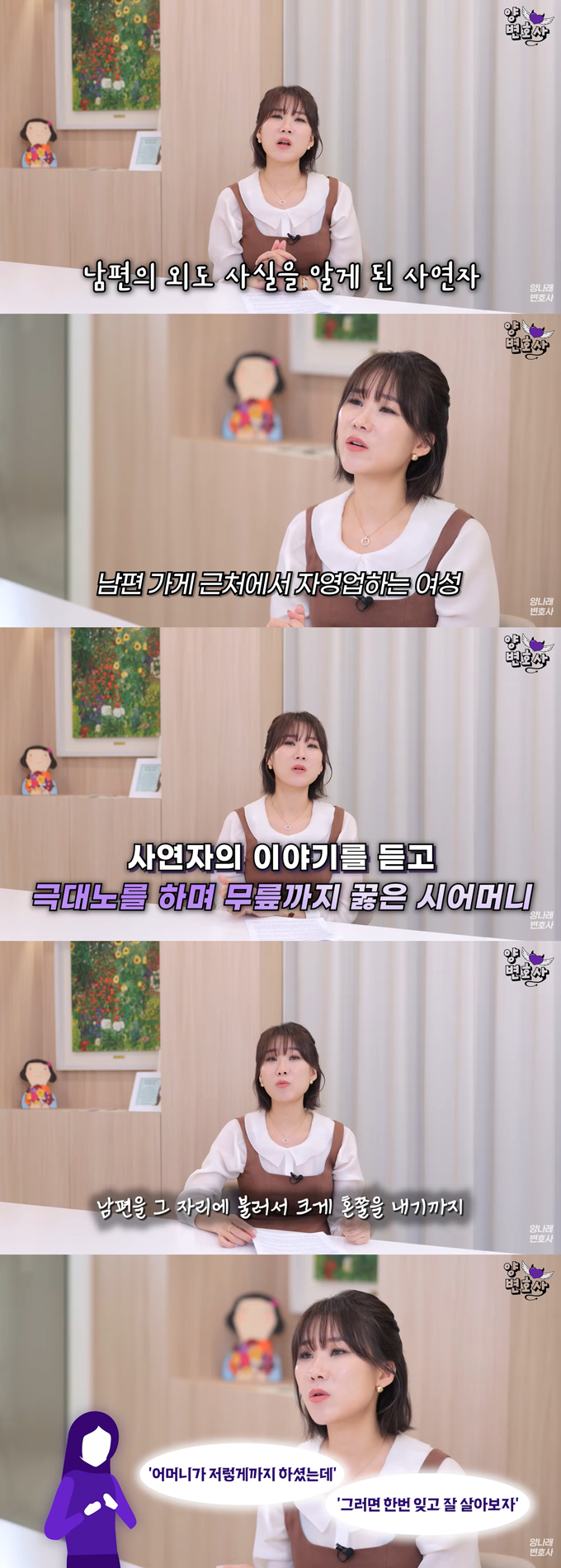 아들 외도를 알게 된 뒤 며느리에게 대신 용서를 빌었던 시어머니가 상간녀를 가까이하며 아들 편으로 돌아섰고, 결국 이혼을 권유했다는 아내의 사연이 전해졌다. /사진=유튜브 채널 '양나래 변호사' 영상