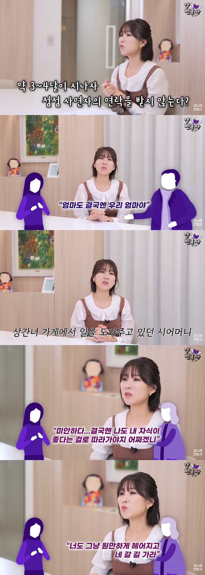 아들 외도를 알게 된 뒤 며느리에게 대신 용서를 빌었던 시어머니가 상간녀를 가까이하며 아들 편으로 돌아섰고, 결국 이혼을 권유했다는 아내의 사연이 전해졌다. /사진=유튜브 채널 '양나래 변호사' 영상