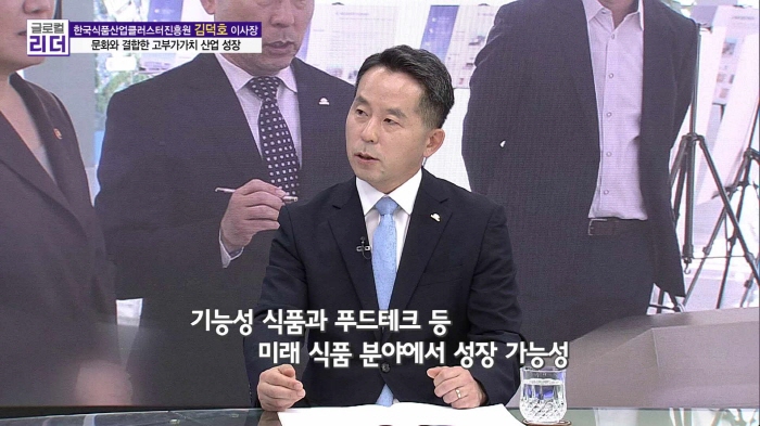 한국식품산업클러스터진흥원 김덕호 이사장/사진=MTN [글로컬 리더]