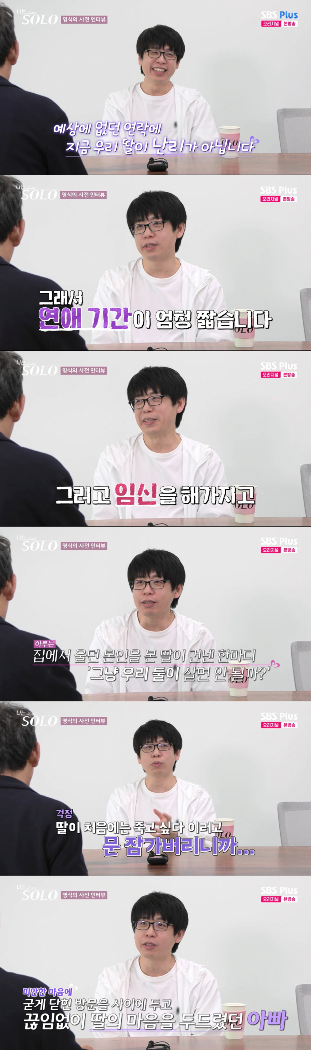 인터뷰하는 영식 모습. /사진=SBS Plus·ENA '나는 솔로' 캡처