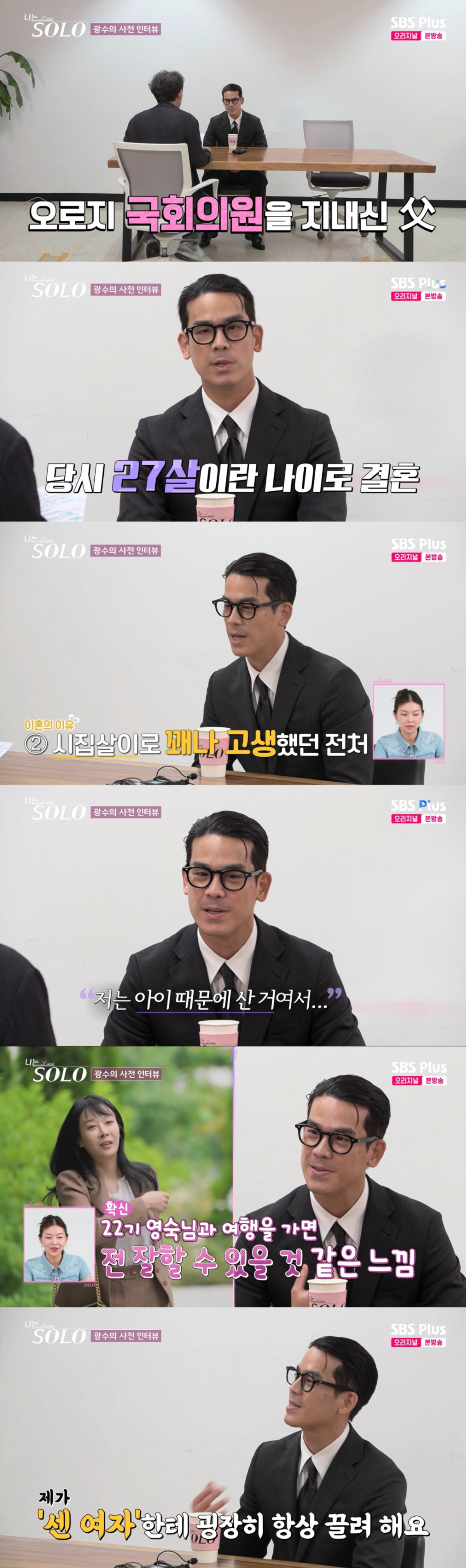 인터뷰 하는 28기 광수 모습. /사진=SBS Plus·ENA '나는 솔로' 캡처