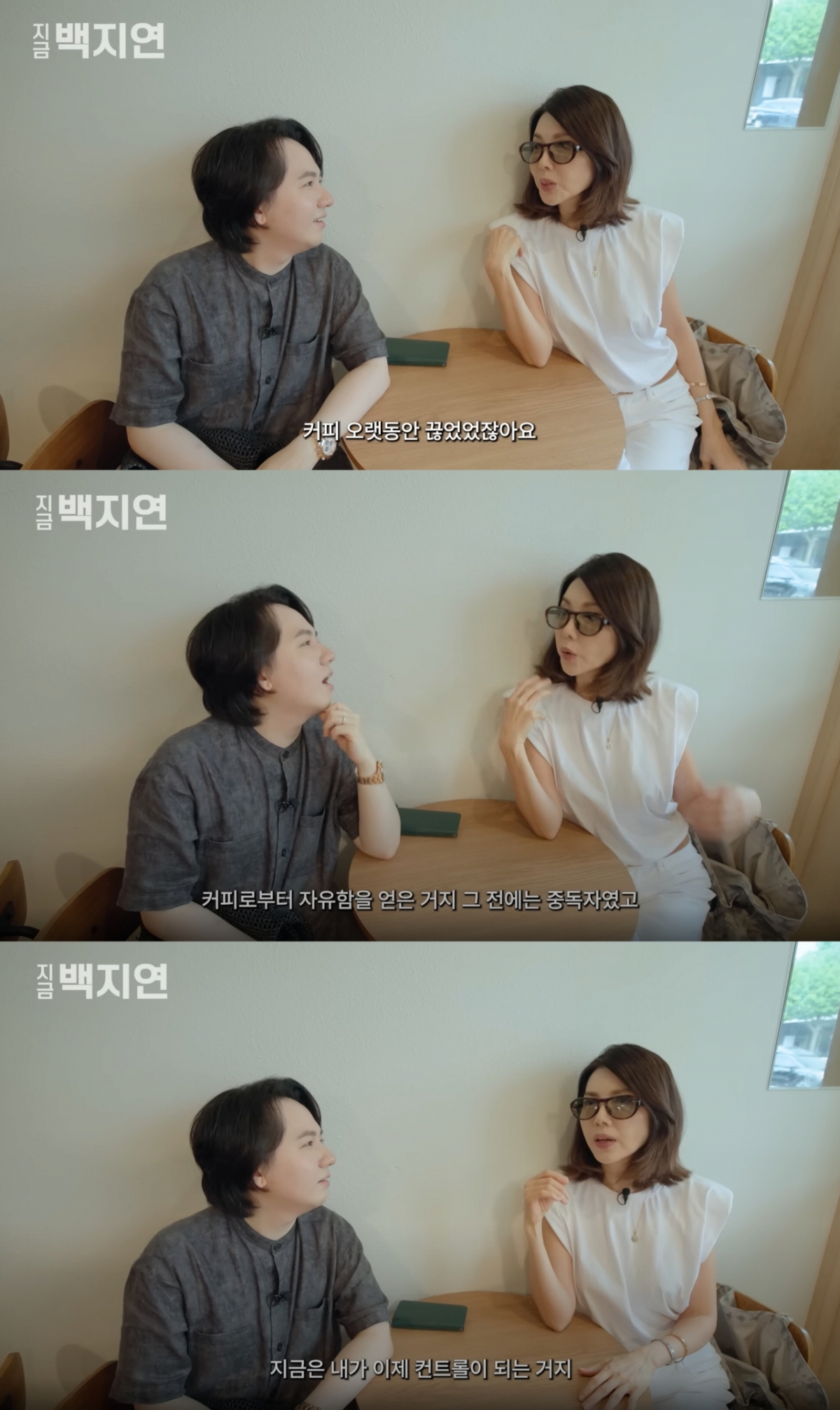 백지연이 지난 1일 자신의 유튜브 채널 '지금백지연'에서 팝페라 가수 임형주와 서울 종로구 부암동 나들이를 함께 하며 커피를 끊고 달라진 일상을 소개했다. /사진=유튜브 '지금백지연' 화면 캡처 